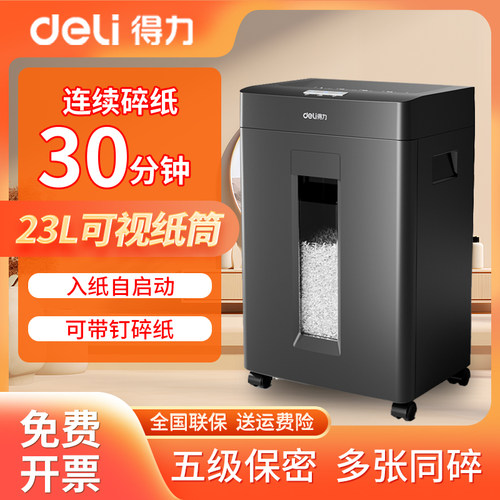 得力碎纸机办公室专用小型安静