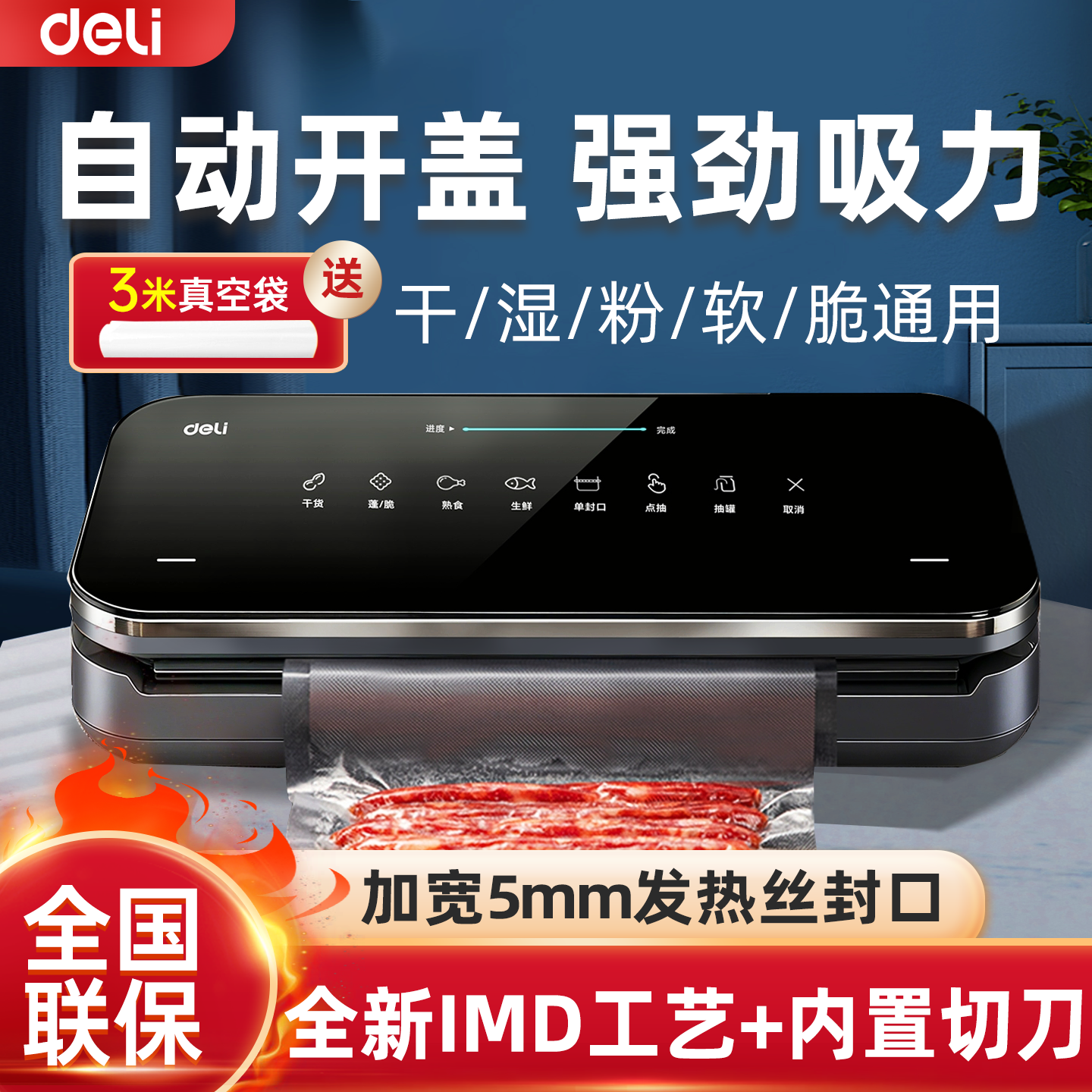 得力LM990 真空封口机家商两用2025新款食品保鲜全自动真空包装机