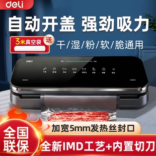 机 食品保鲜全自动真空包装 得力LM990 真空封口机家商两用2025新款