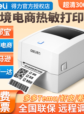 得力888DPRO跨境电商打印机快递专用25新款标签机外贸物流打单机