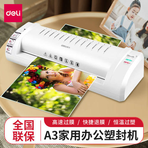 得力3894照片塑封机家用小型
