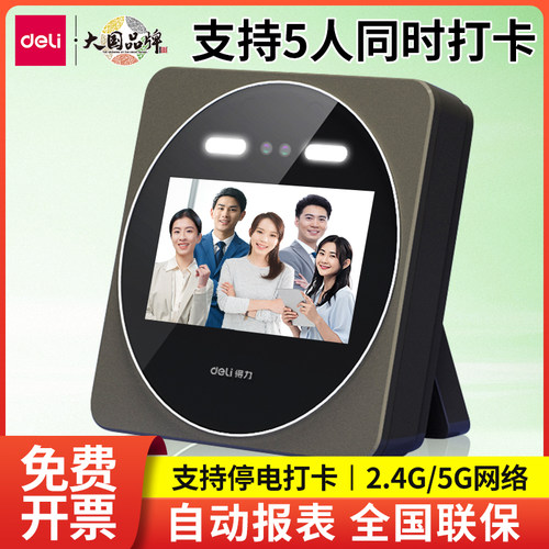 得力人脸识别考勤打卡机连手机