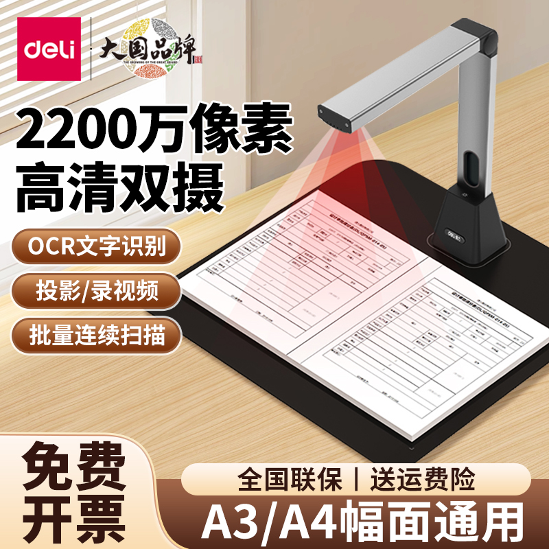 得力高拍仪高清扫描仪视频展台