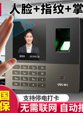 得力13888S员工打卡考勤机指纹掌静脉人脸识别打卡机上下班签到机