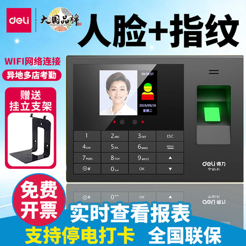 得力3765CS指纹刷脸打卡考勤机