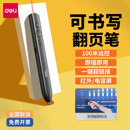 得力激光翻页笔ppt遥控笔