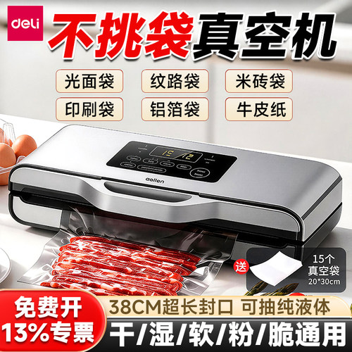 得力真空封口机食品保鲜机