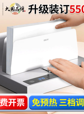 得力14671热熔装订机办公全自动胶装机A4书本文件标书合同封套机