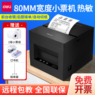 得力801P外卖打印机前台后厨80mm热敏票据超市收银小票打印机