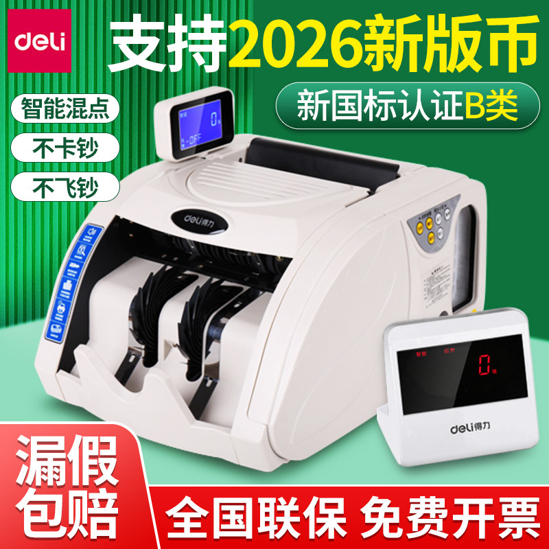 得力3920S点钞机带捆绑商用新款2024小型外接屏验钞机B类扎钞机