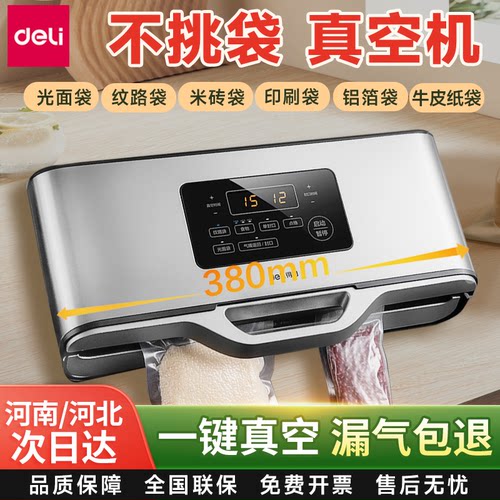 得力LM688全自动真空封口机