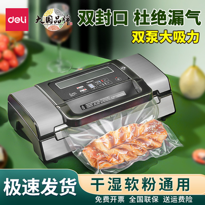 得力全自动抽真空封口机干湿两用