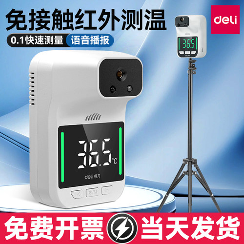 得力学校幼儿园专用红外线测温仪