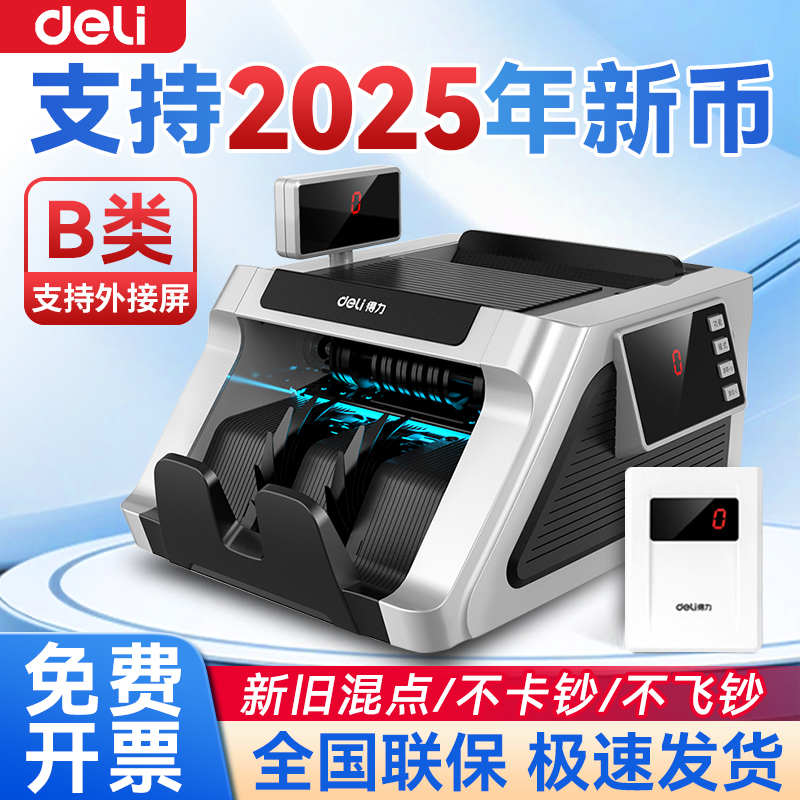 得力33316S点钞机2025新款验钞机小型 新版数钱家用银行b类过钱机