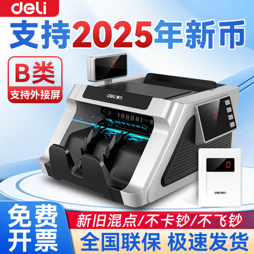 得力点钞机验钞收银2025新币