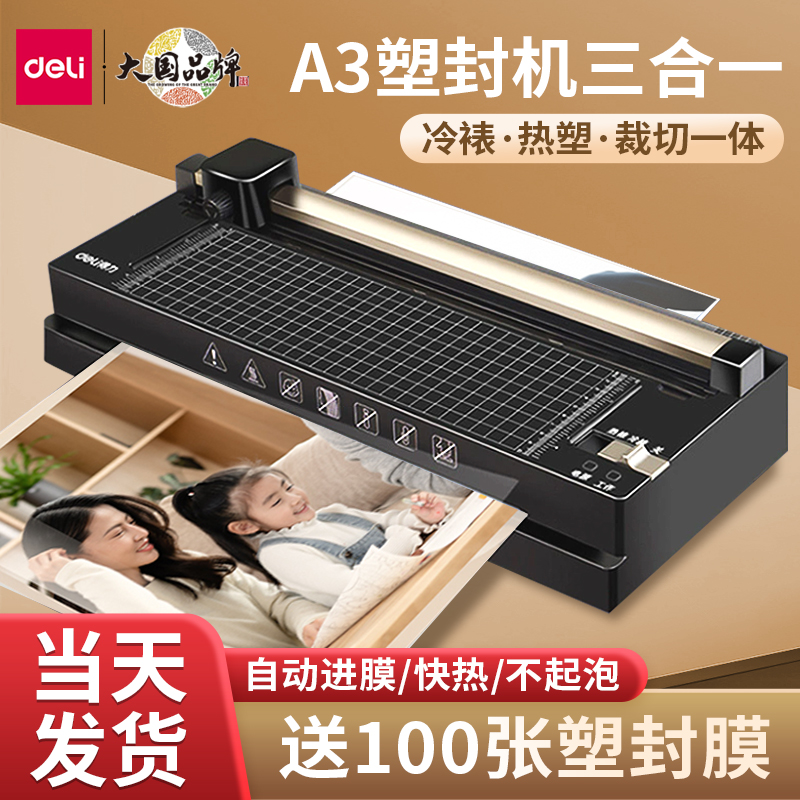 得力14377塑封机三合一冷裱热塑