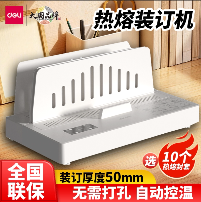 得力热熔全自动装订机胶装机图片