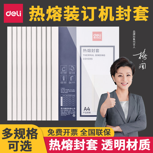 得力透明合同封套彩塑料pvc封皮