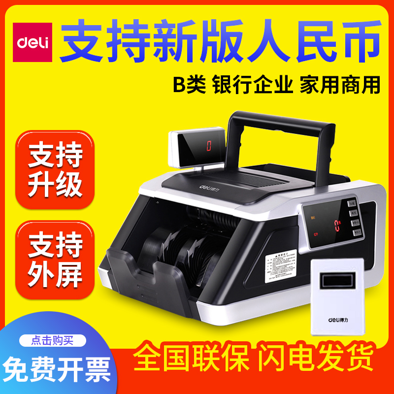 得力33314S验钞机小型商用数钱智能家用新币 银行B类可升级点钞机