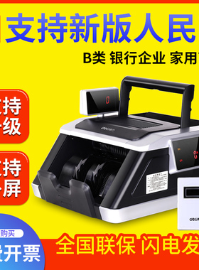 得力33314S验钞机小型商用数钱智能家用新币 银行B类可升级点钞机