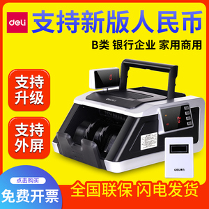 得力33314S验钞机小型商用数钱智能家用新币 银行B类可升级点钞机