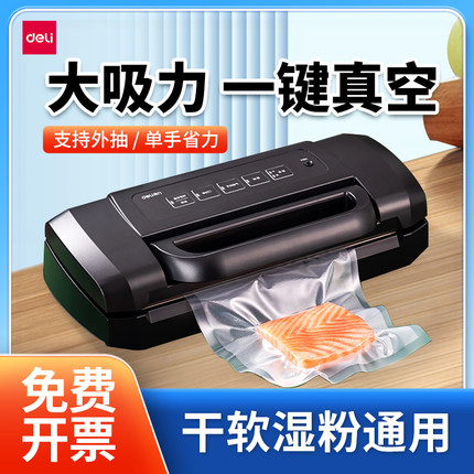 得力LM1001真空食品包装机商用熟食塑封保鲜全自动封口机小型家用