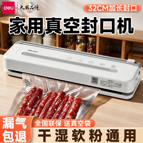 得力食品密封保鲜抽空塑封机