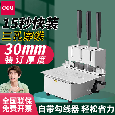 得力三孔线装机自带勾线