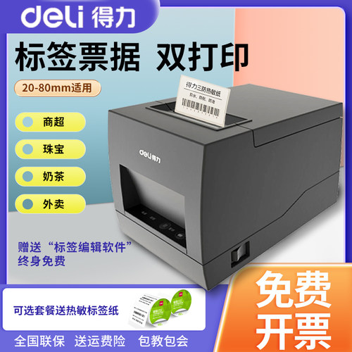 得力标签打印机手机蓝牙热敏