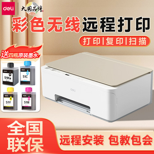 得力彩色喷墨一体机远程双面