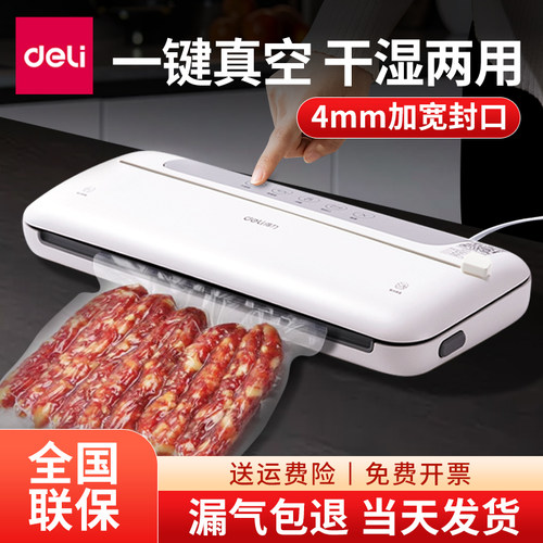 得力食品保鲜封口机真空机小型