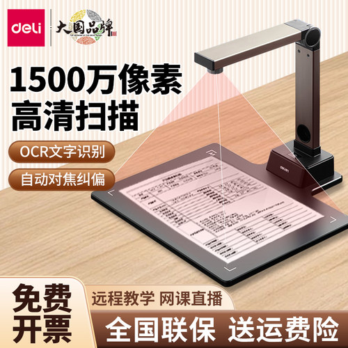 得力15156高拍仪双摄像头