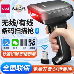 得力14952WB无线扫码枪超市收银快递仓库盘点一 二维码条码扫描枪