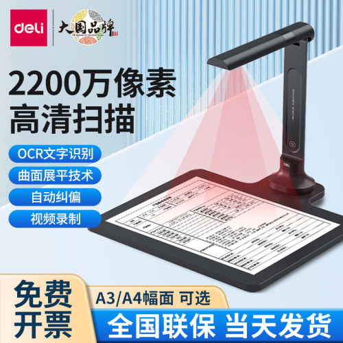 得力15152高拍仪高清扫描仪