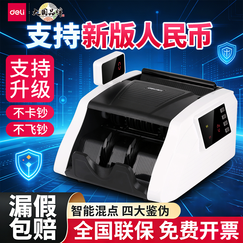 得力3925S验钞机 商用智能混点 家用点钞机 小型便携式新型数钱机