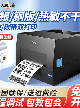 得力GE500/GE500/GE500-W/GE550/GE550TW/GE540碳带打印机 标签机