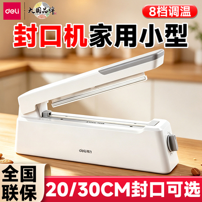 得力封口机家用小型手压式
