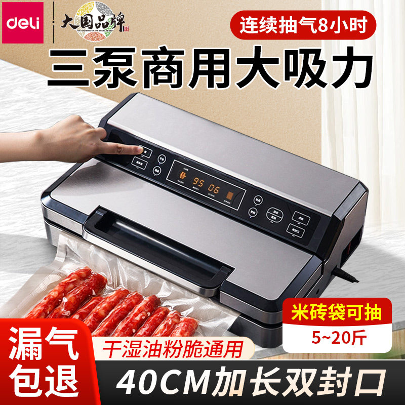 得力真空封口机商用大尺寸40cm宽