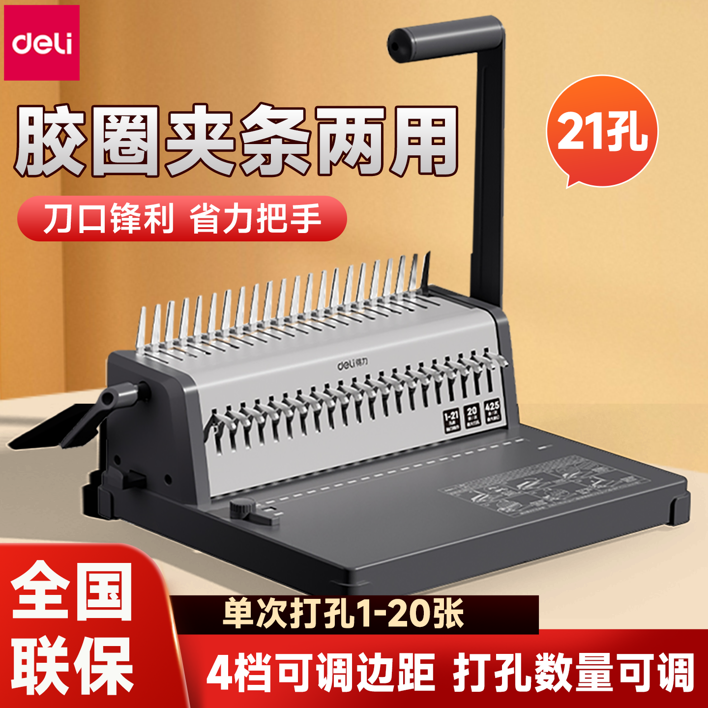 得力3870/3872/3873胶圈装订机梳式胶圈夹条档案标书文件打孔机