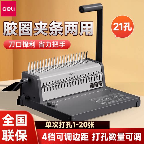 得力胶圈夹条装订机打孔机