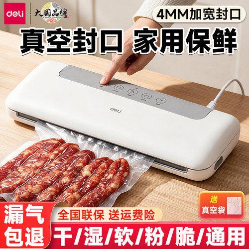 得力LM668家用真空保鲜封口机干湿两用自动抽小型家庭食品包装机