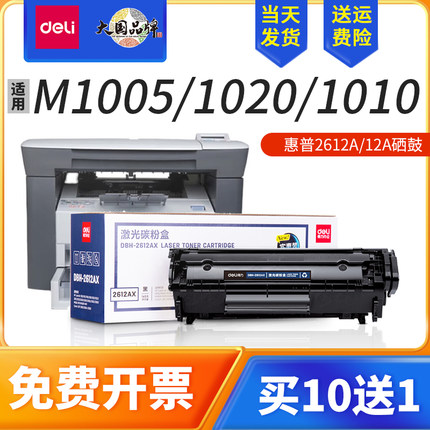 得力12a适用惠普m1005硒鼓hp打印机1020plus 2900墨盒2612a碳粉盒
