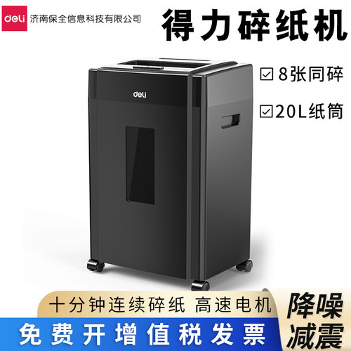 碎纸机办公得力9904电动文件粉碎机迷你大功率颗粒状家用自动小型