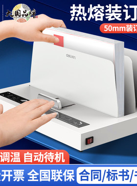 得力热熔装订机合同标书胶装机