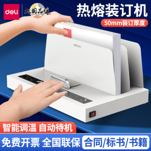 得力3882热熔装 机 订机小型封套财务会计凭证合同a4全自动标书胶装