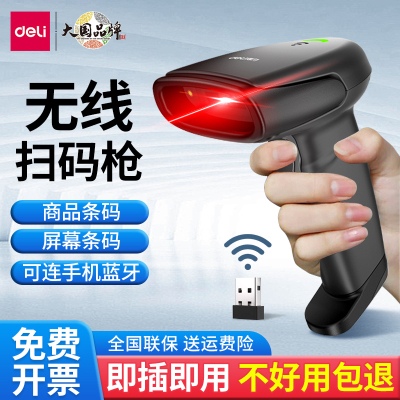 得力条码扫描枪一维码手机蓝牙