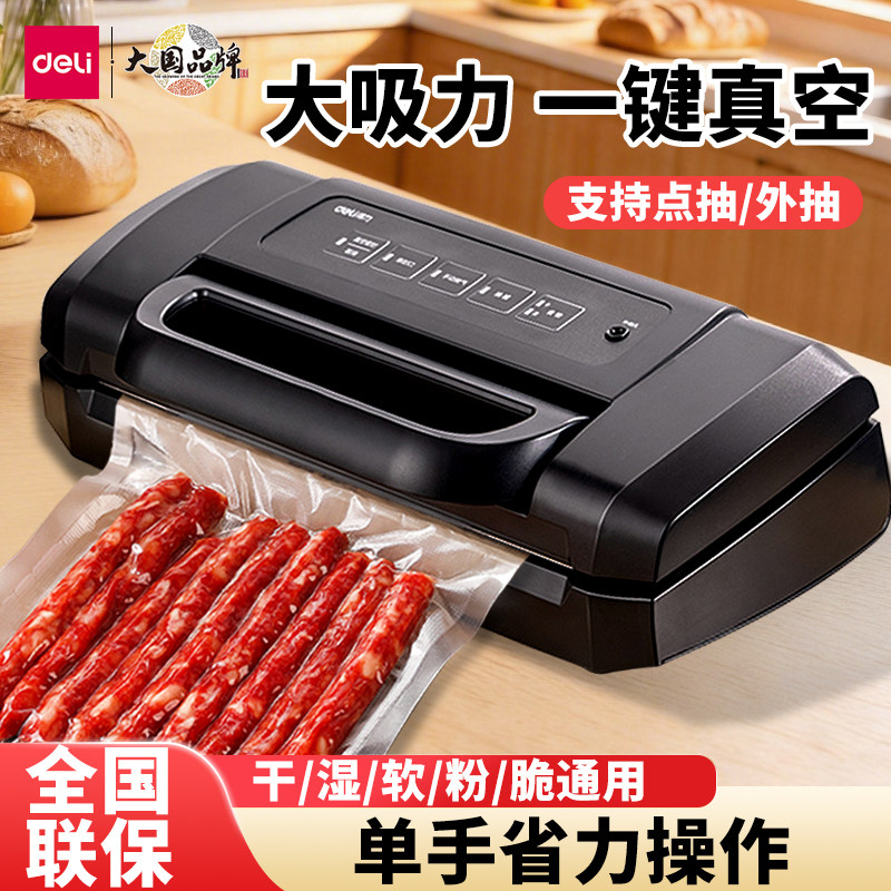 得力真空封口机商用一体机全自动食品封口抽真空机包装机家用小型