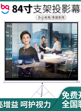 得力50490 84寸投影幕支架幕家用卧室影院商用支架幕高清手动升降