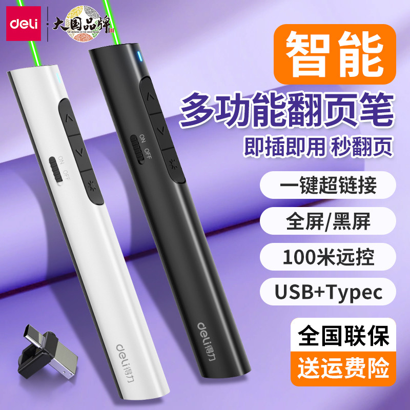 得力2801G翻页笔教师用多功能绿光办公会议演讲指示笔多媒体电脑课件ppt遥控笔