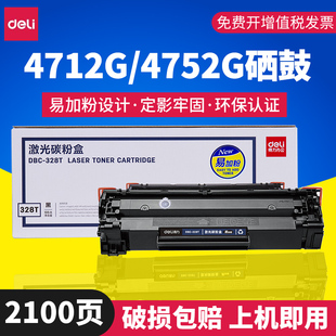 得力DBC-328T 4570dw 4550d 4452 4712G D520 激光碳粉盒墨盒硒鼓